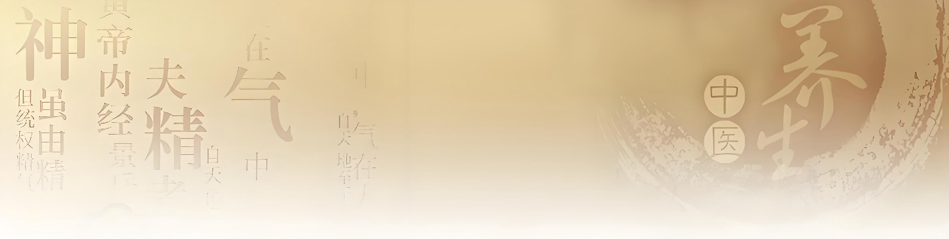 天辅康元中医馆