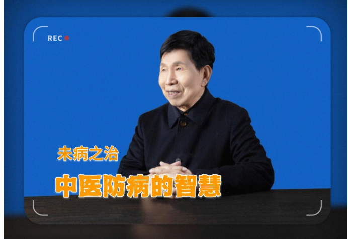 薛应中——未病之治：中医防病的智慧