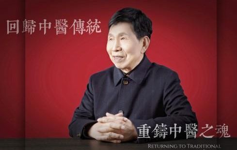 薛应中—回归中医传统 重铸中医之魂  