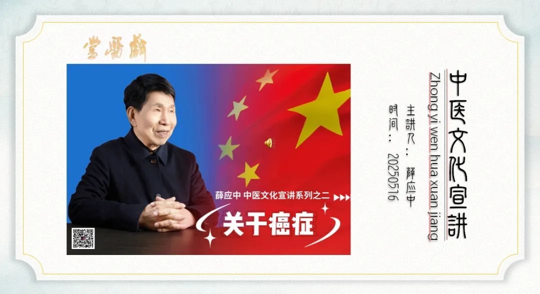 “关于癌症”---中医文化系列宣讲之二 